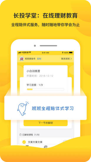 长投学堂