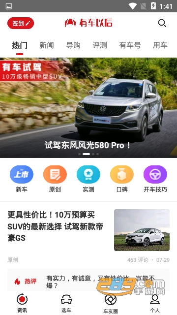 有车以后
