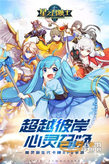 星之召唤士手游官方版