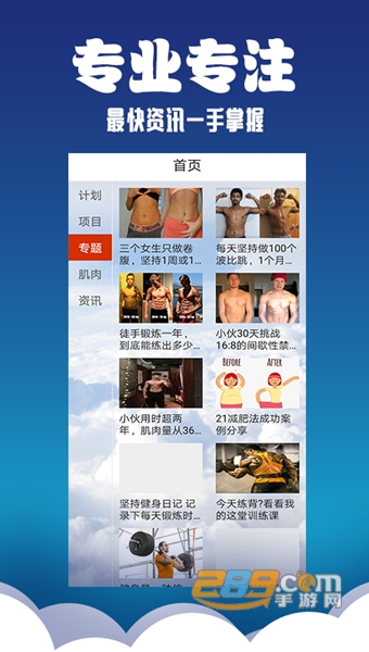 蛋蛋健身APPv1.0.2 安卓版