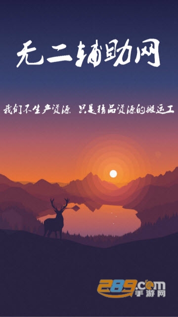 无二辅助网app(手游吃鸡辅助论坛)v1.0安卓版