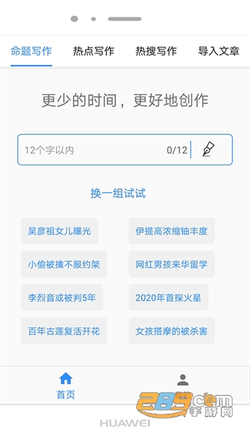 弈写app