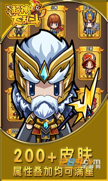 超神大乱斗破解版1.0