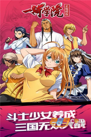 一骑学院爆衣版v1.0.0安卓版