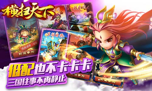 横扫天下