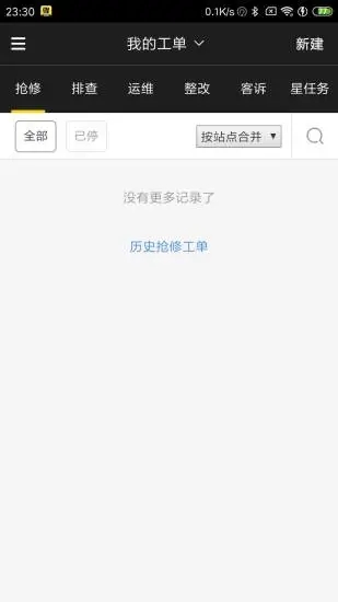 驿管家