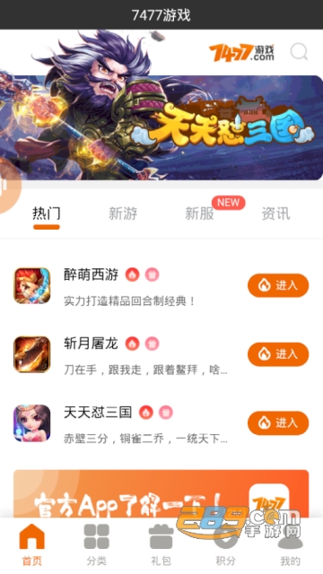7477游戏盒破解版本(7477破解游戏盒)v1.1.2无限元宝版