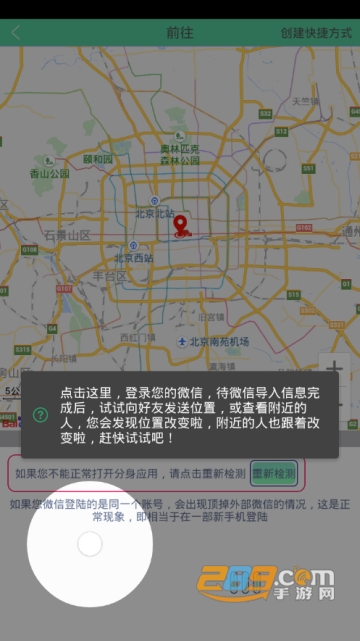 虚拟定位精灵2019新版微信地区自定义软件v9.2.3.8免root安卓版