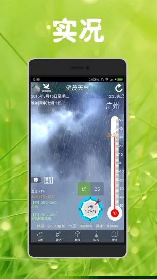 健茂天气