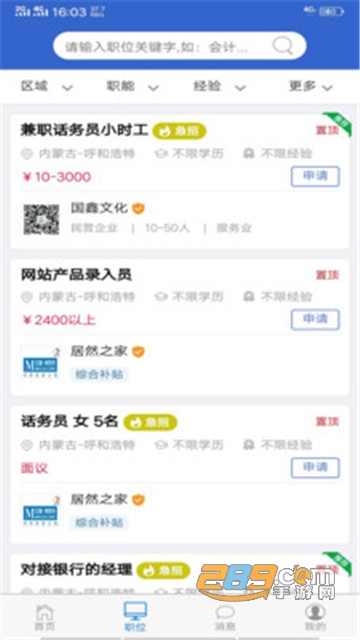 速职 v1.0.0v1.0.0
