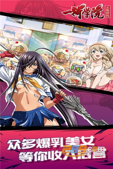 一骑学院爆衣版