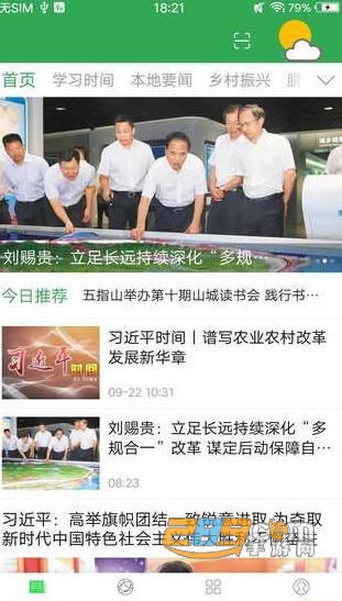 我爱五指山本地新闻平台v1.0