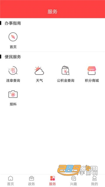 今日资阳appv2.5.8安卓版