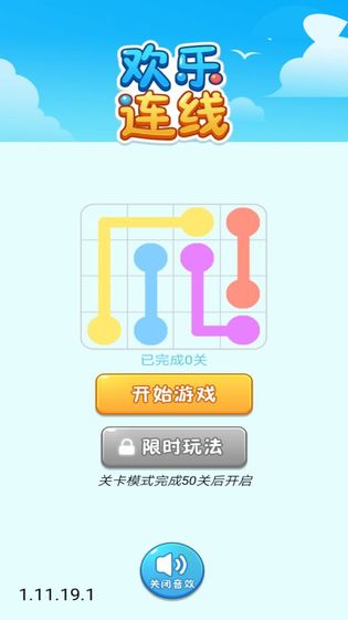 欢乐连线安卓版