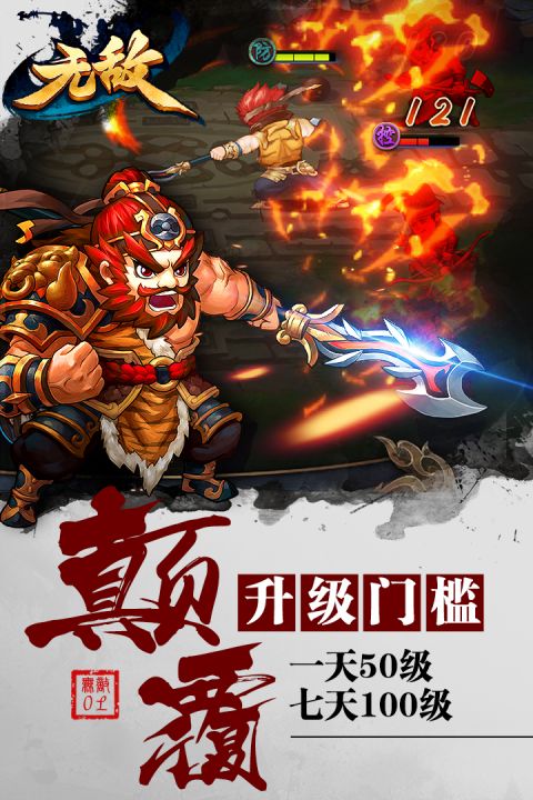 无敌OL 百度版