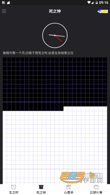 生命倒计时app(死亡倒计时锁屏app)v13.0.42vip破解版
