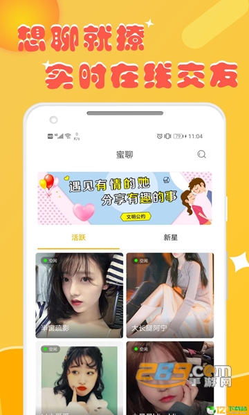 知杏-视频聊天交友软件APPv1.3.0