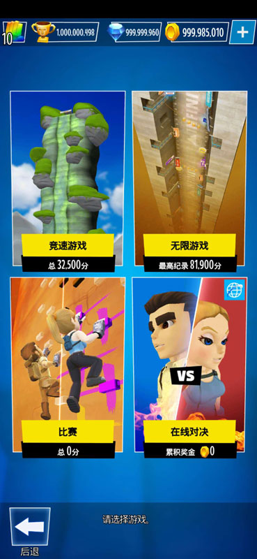 攀岩之星无限货币版