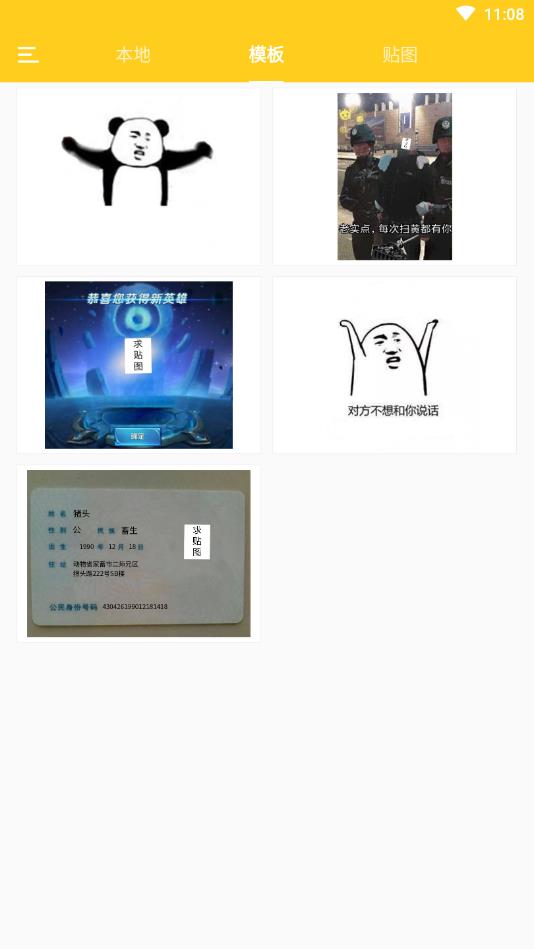 沙雕P图官方版 1.0.5安卓版