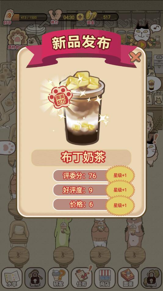 喵之茶物语官方版
