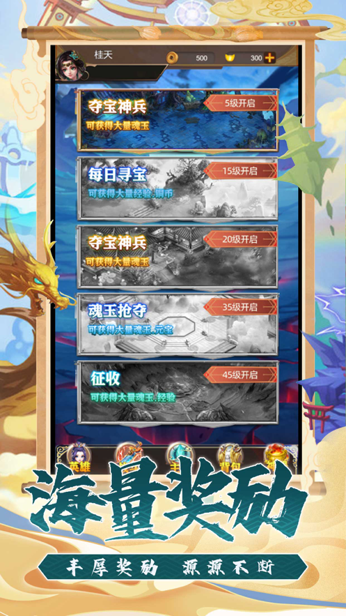 三界神魔传 ios版