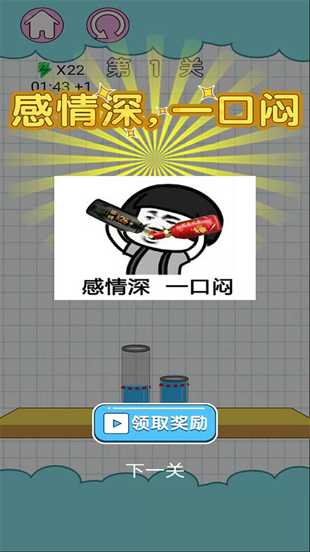 花样调酒官方版 1.0.3安卓版