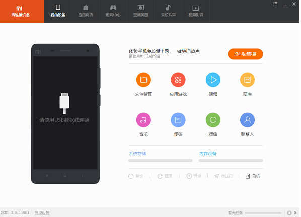 小米手机助手功能界面