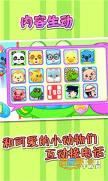 儿童宝宝打电话26.2