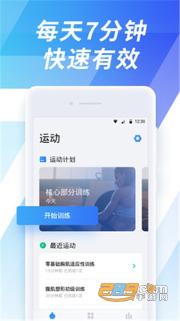 7分钟锻炼免会员版v9.2.0安卓版