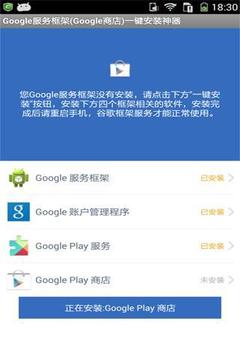 GG服务框架安装器