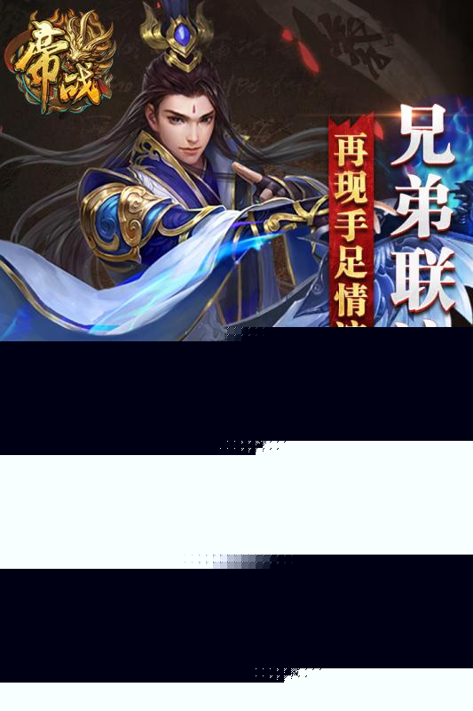 帝战OL 果盘版