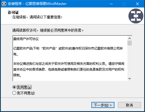许可协议界面