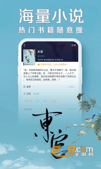 书旗小说换源免费版破解版v1.0安卓版