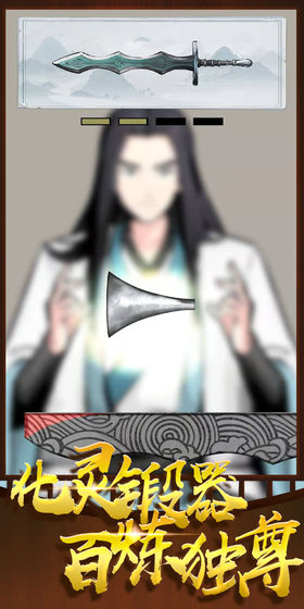 神兵大师无条件升级武器版 0.2安卓版