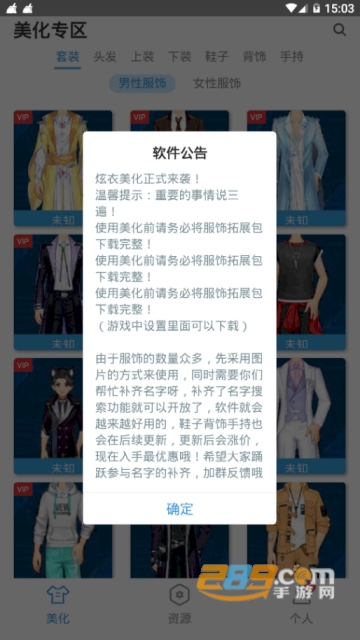 QQ飞车炫衣时装美化app(炫衣时装美化包)v1.1安卓版
