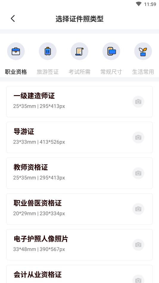 一寸照证件照官方版 1.1.3安卓版