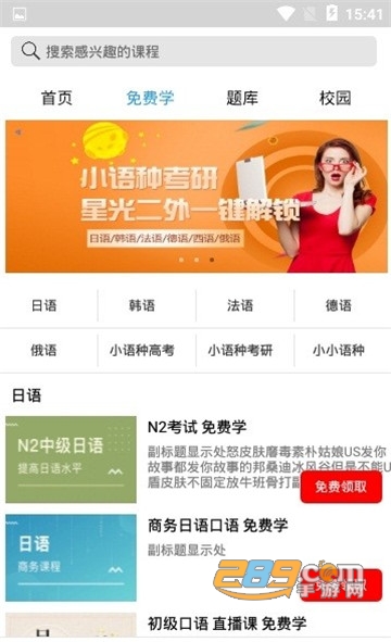 星光二外网校appv1.2.2