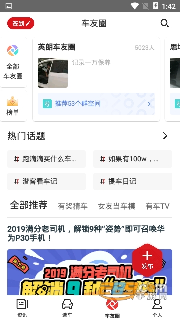 有车以后v4.88.0安卓版