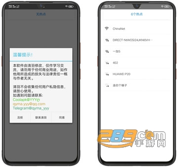 WiFi万能钥匙终极版显密码4.3.10