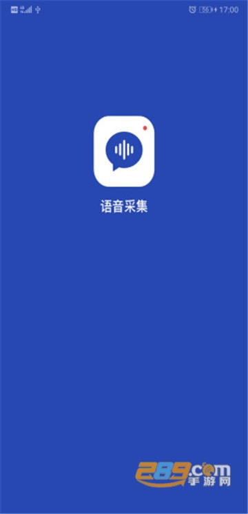 语音采集助手appv1.2.6安卓版