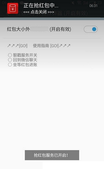微信红包扫雷神器2017