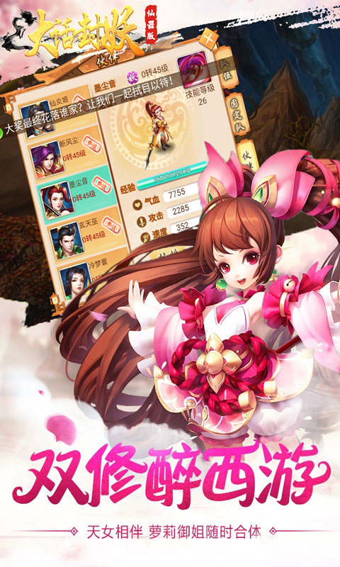 大话封妖 BT版