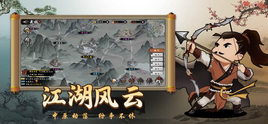 武林江湖志 ios版