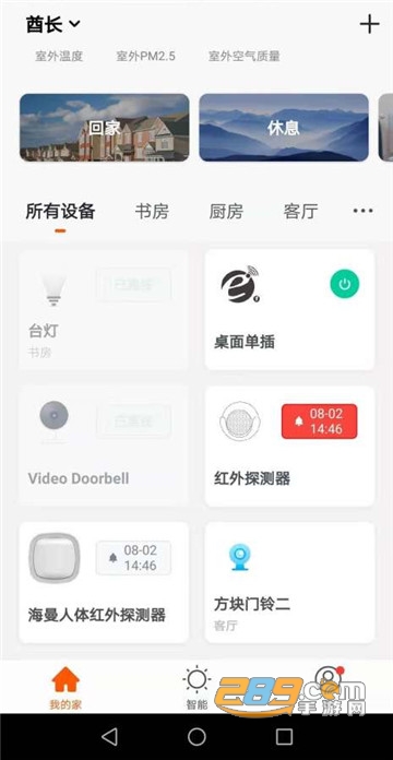 新府智能（智能控制中心）v1.0.0安卓版
