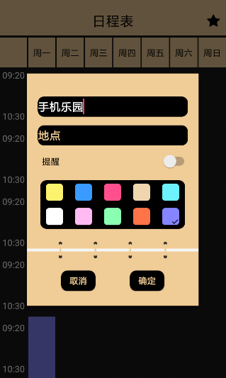 时间规划局最新版下载安装