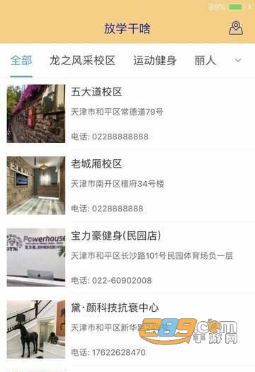 放学咋办appV1.0