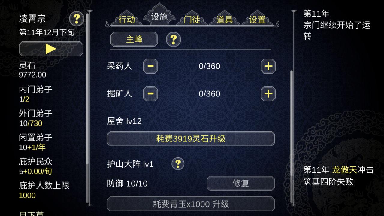 论如何建立一个修仙门派无限灵石版