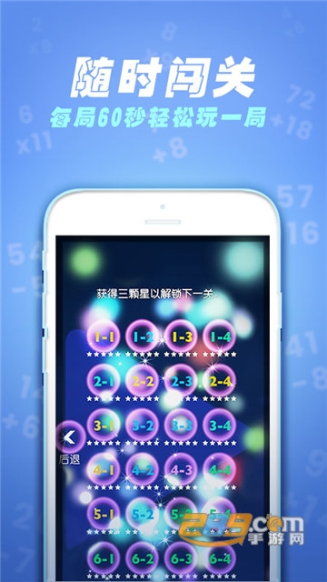 速算60秒