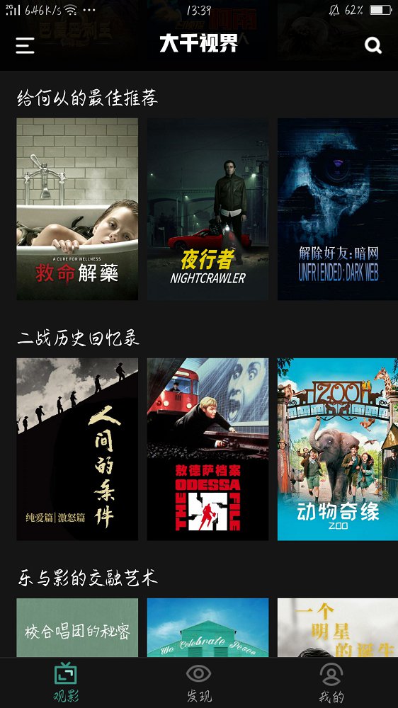 大千视界
