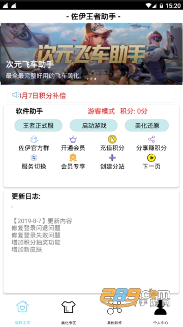 佐伊王者助手破解版v1.2.5安卓免会员版